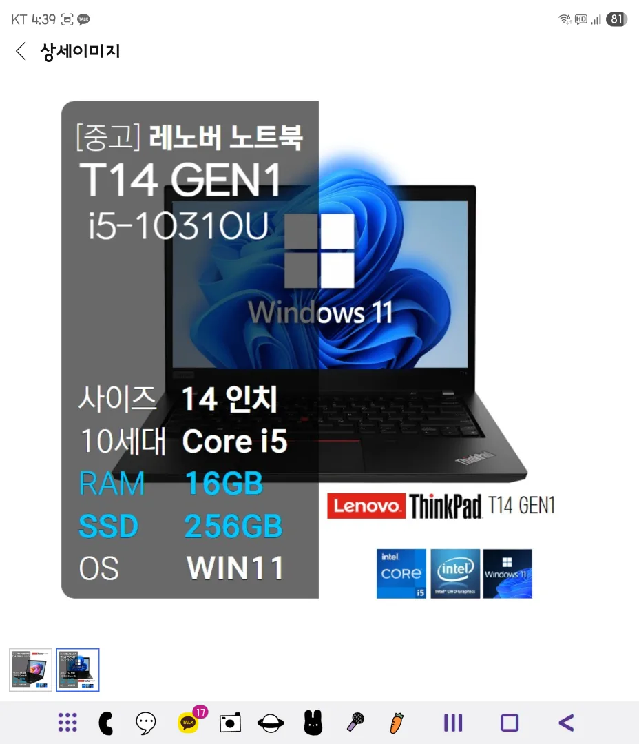레노버 씽크패드 T14 Gen1 노트북 중고제품 판매합니다