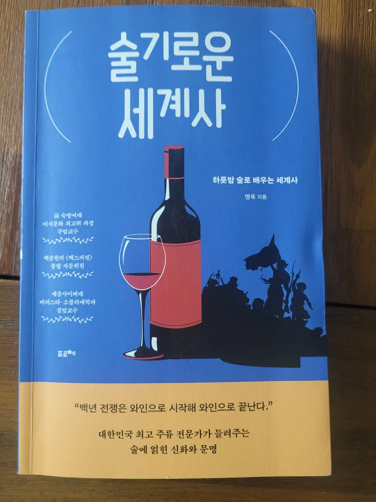 술기로운 세계사 새책같은 중고도서