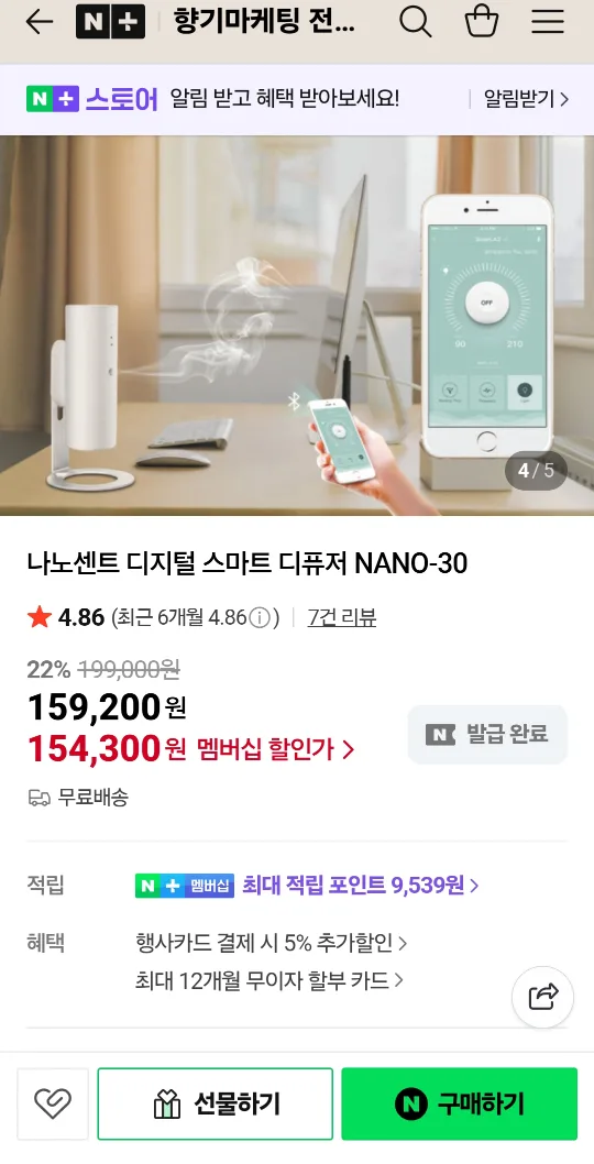 (중고) 나노센트 스마트 디퓨저 NANO-30 팔아요