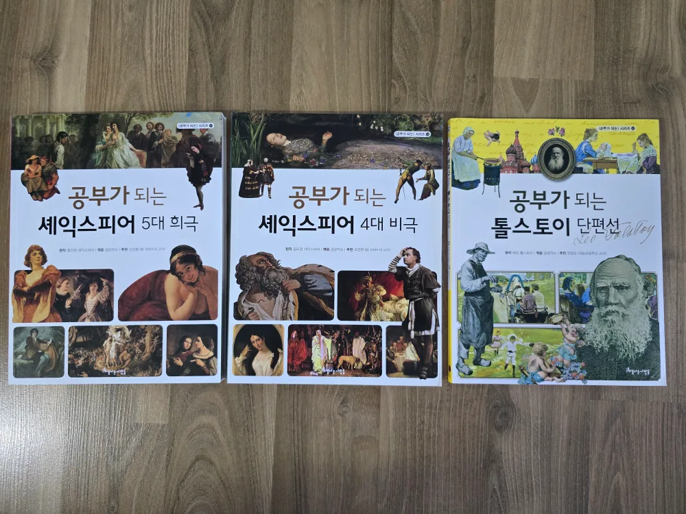 초등 고학년~중고등학생 인문교양도서 -셰익스피어, 톨스토이