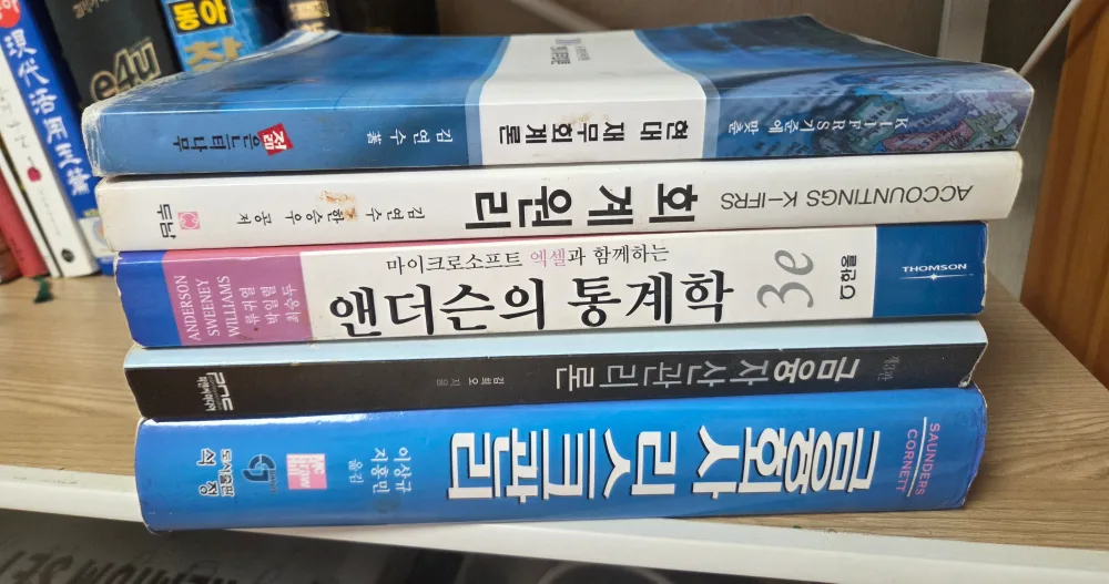 회계/통계 중고 서적 모음