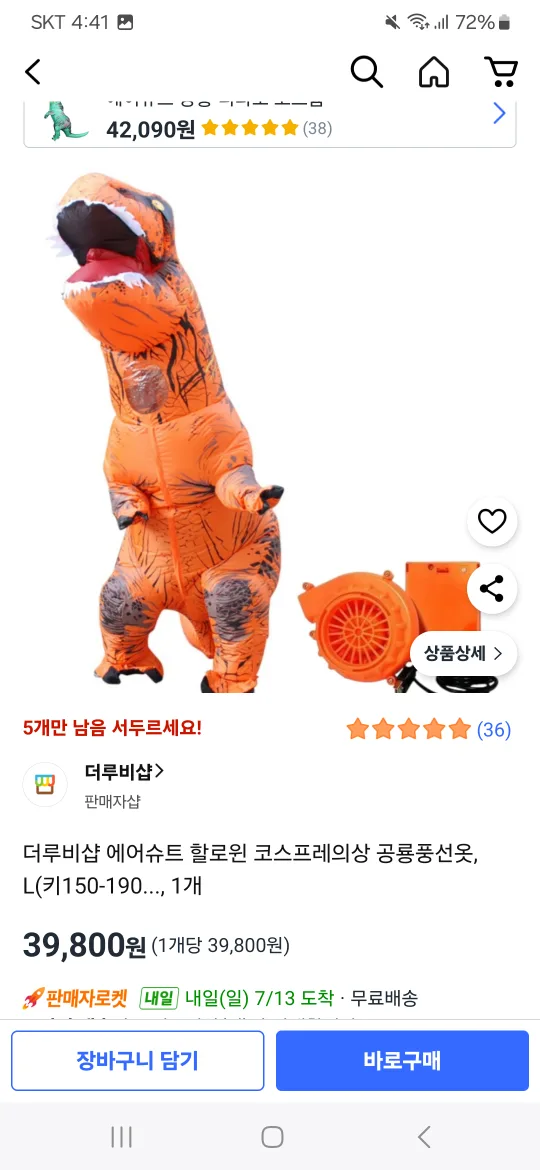 더루비샵 공룡 풍선옷 L 구해요