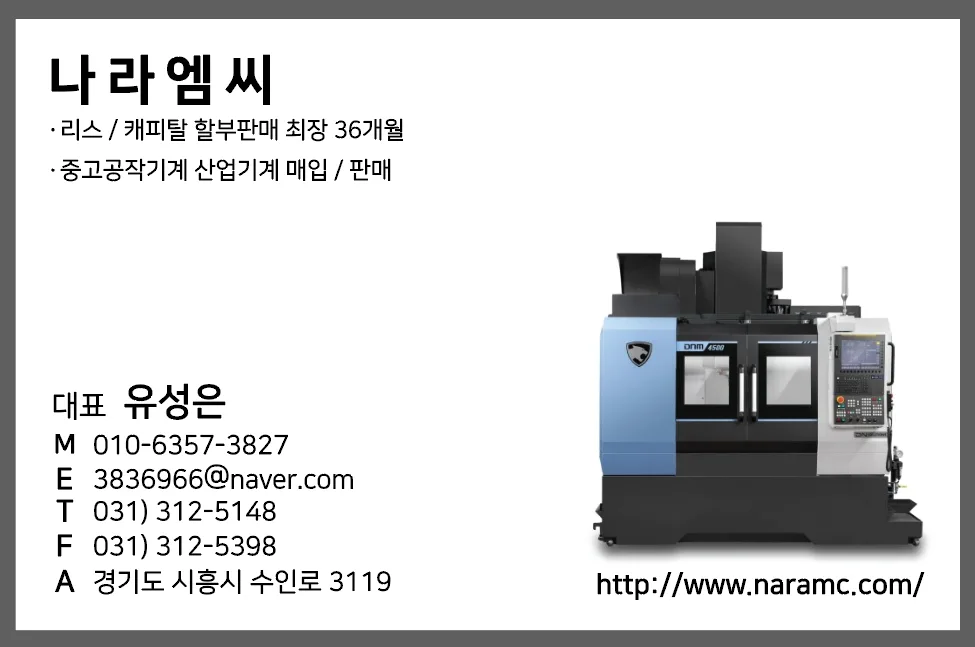 범용선반 소형선반 밀링 범용밀링 연마기 연삭기 머시닝센터 cnc선반 탭핑기 톱기계 유압프레스 중고기계 공작기계