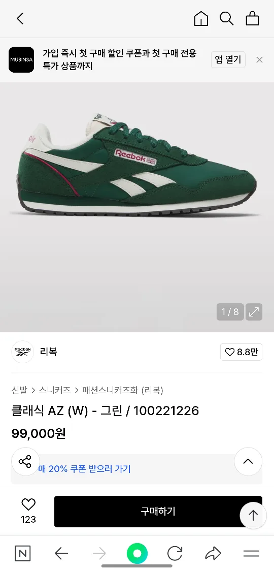 [새상품] 리복 클래식 AZ 초록색 운동화 250 팔아요