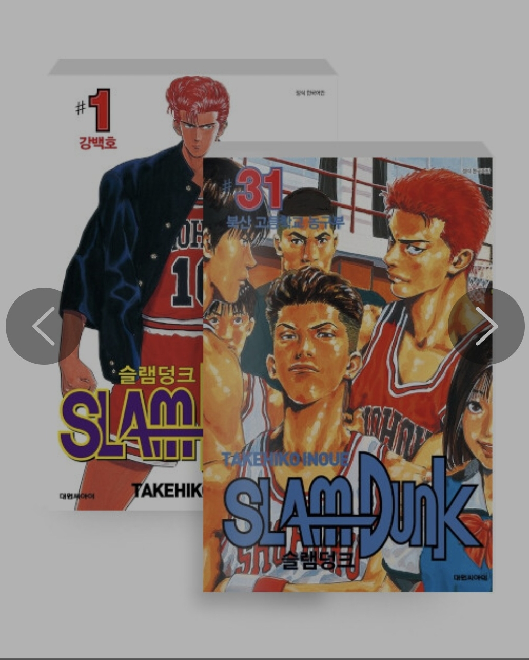 슬램덩크 ORIGINAL 만화책 1~31권(새상품)