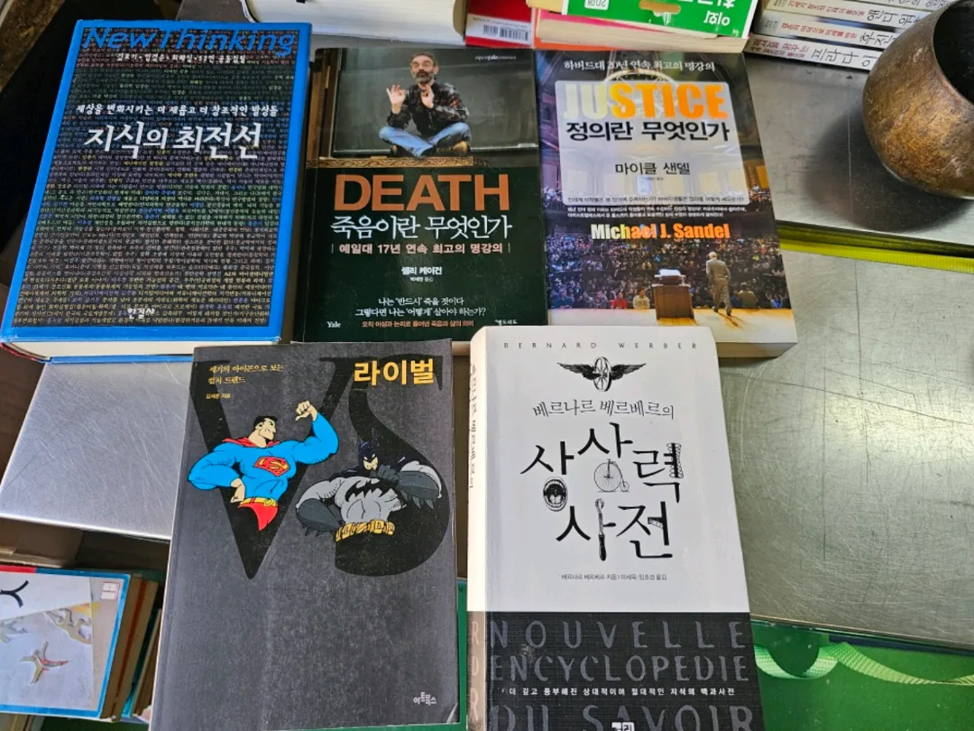 중고 서적 Justice 외 다수