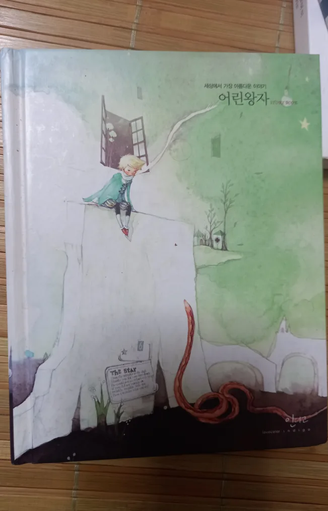 어린왕자 중고책