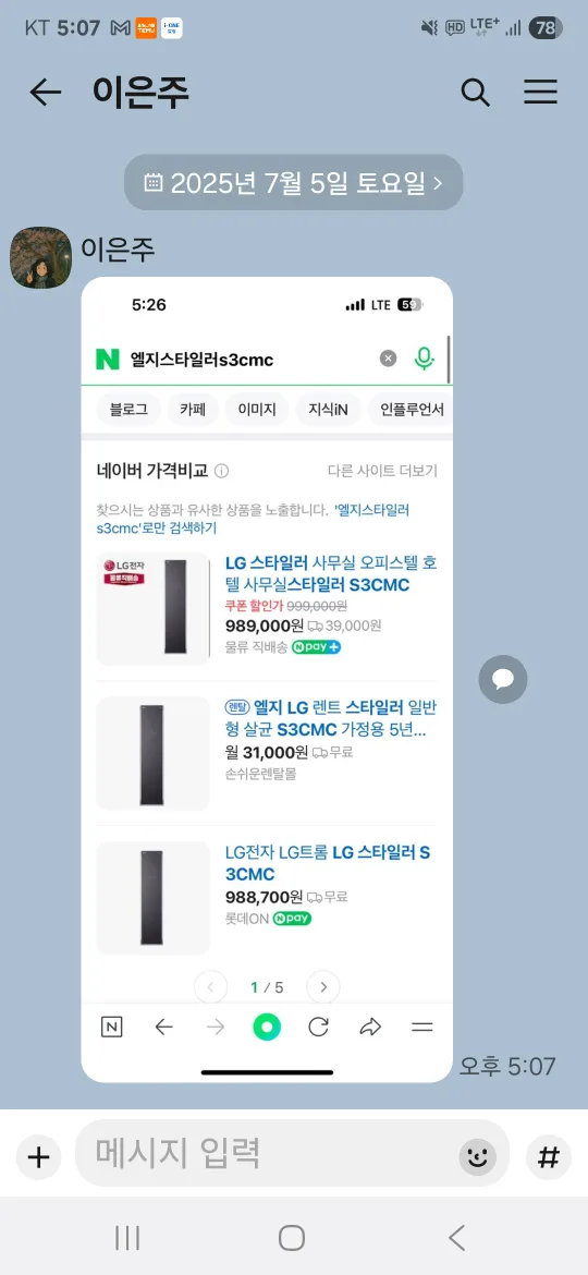 LG 스타일러 S3CMC