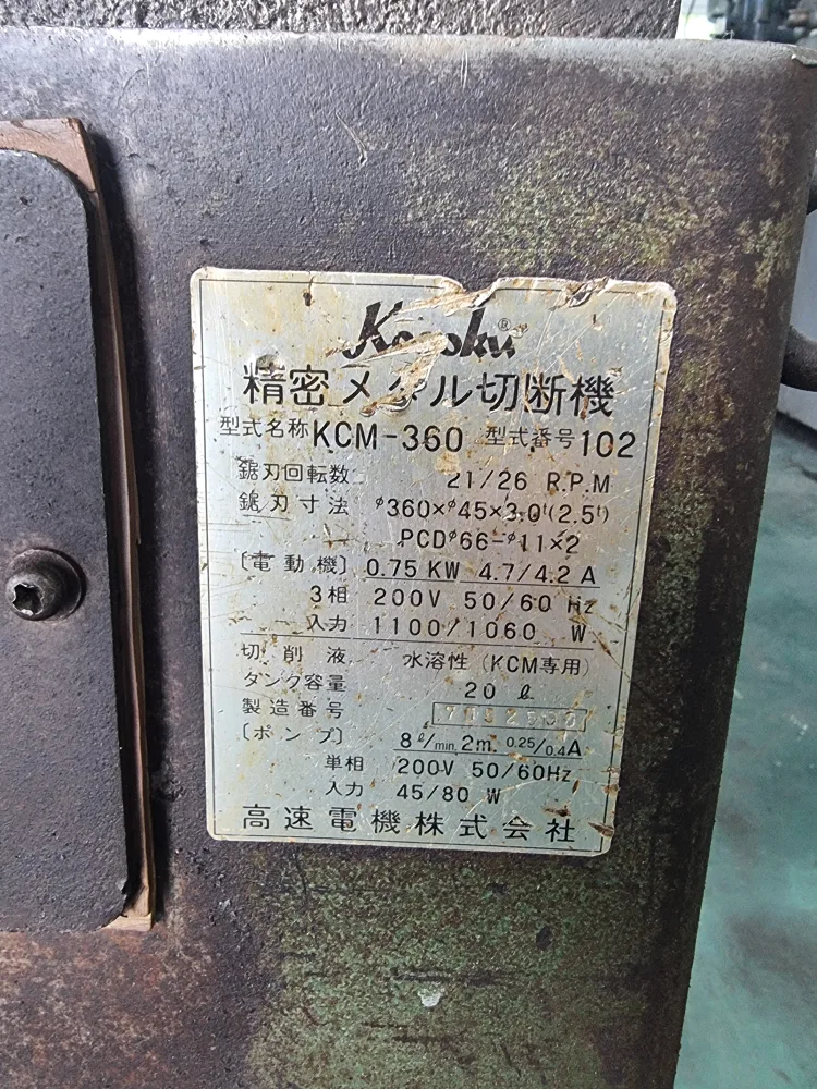 고속 절단기 KCM-360 팝니다