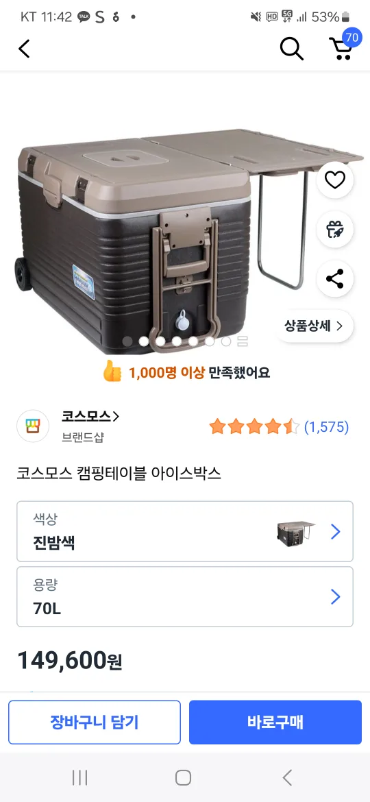 코스모스 캠핑 테이블 아이스박스 70L