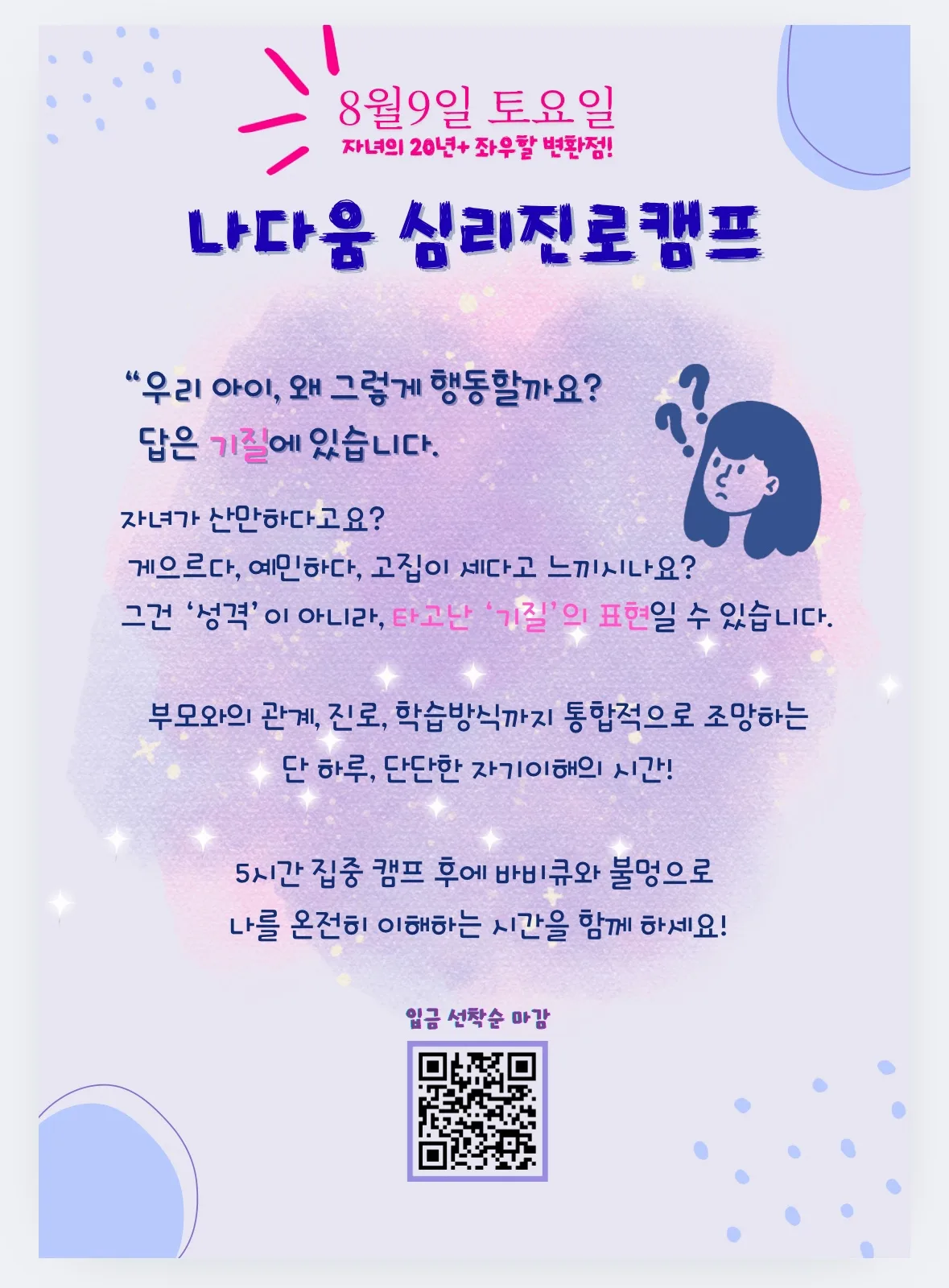 중고생 여름방학 심리진로캠프 🌿