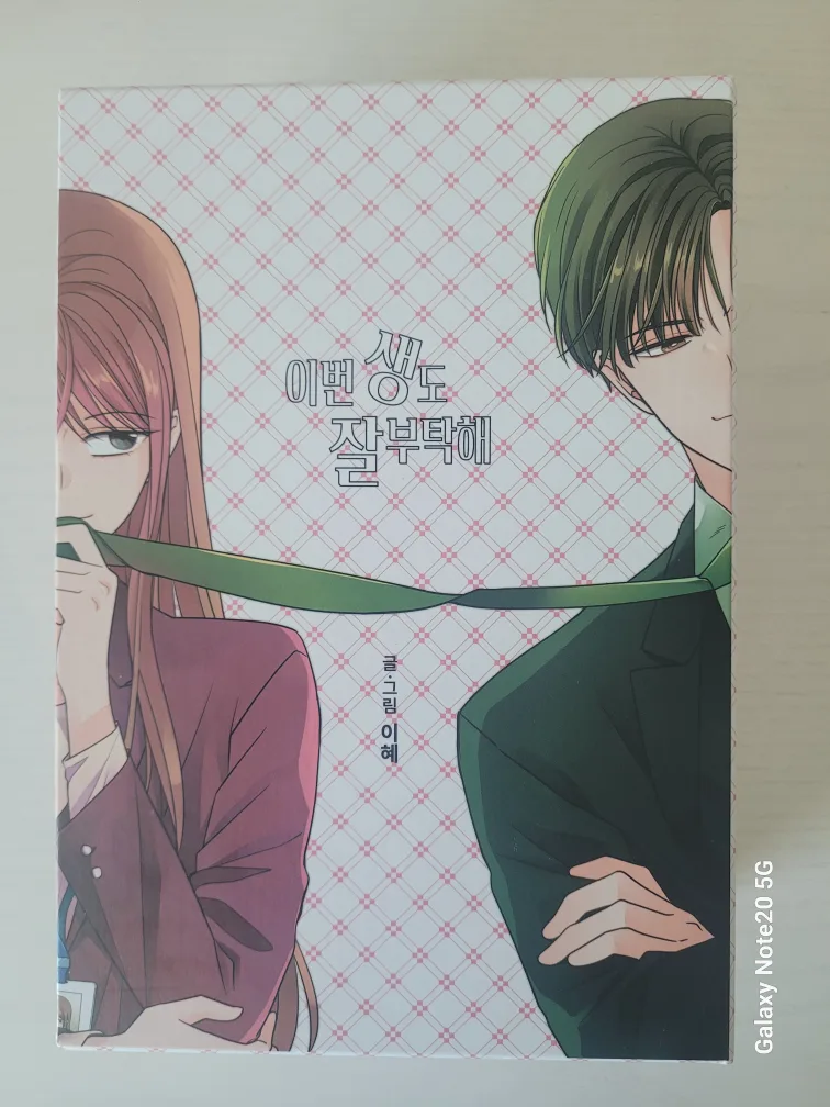 이번 생도 잘 부탁해 (1권~4권)+북케이스 일괄 판매합니다.