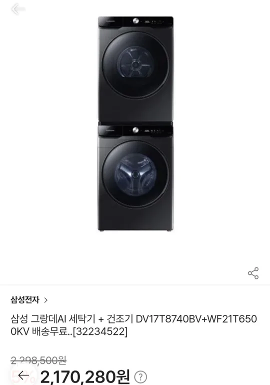 삼성 세탁기+건조기 팝니다~