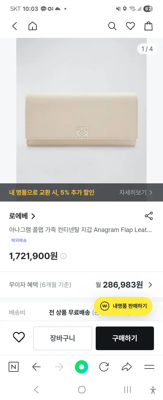 로에베 아나그램 플랩 가죽 컨티넨탈 지갑 새상품