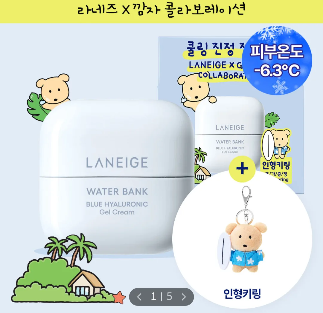 [미개봉 새제품] 라네즈 x  깜자 인형 키링 정품