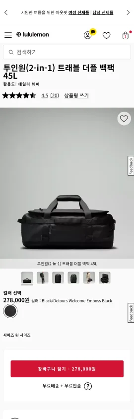 룰루레몬 투인원 트래블 더플 백팩 45L 중고 팝니다