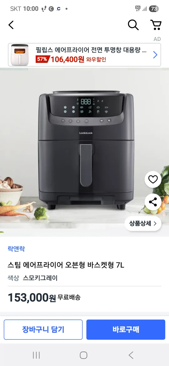 락앤락 스팀 에어프라이어 7L