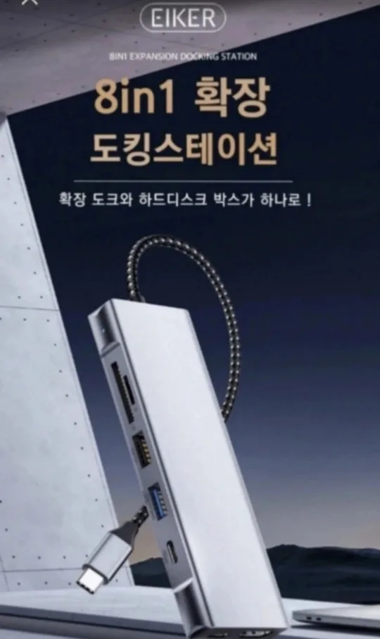 [판매중]새상품 8in1 c타입 멀티허브 USB3.2 HDMI PD충전 M.2 SSD 외장케이스 외장하드