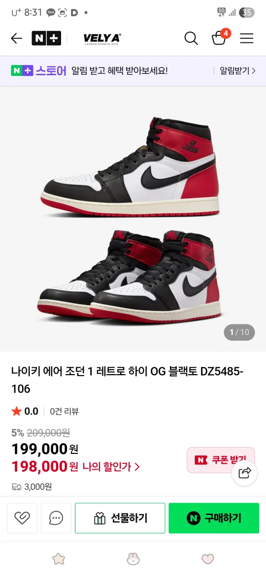 나이키 에어 조던1 블랙토 290 새상품