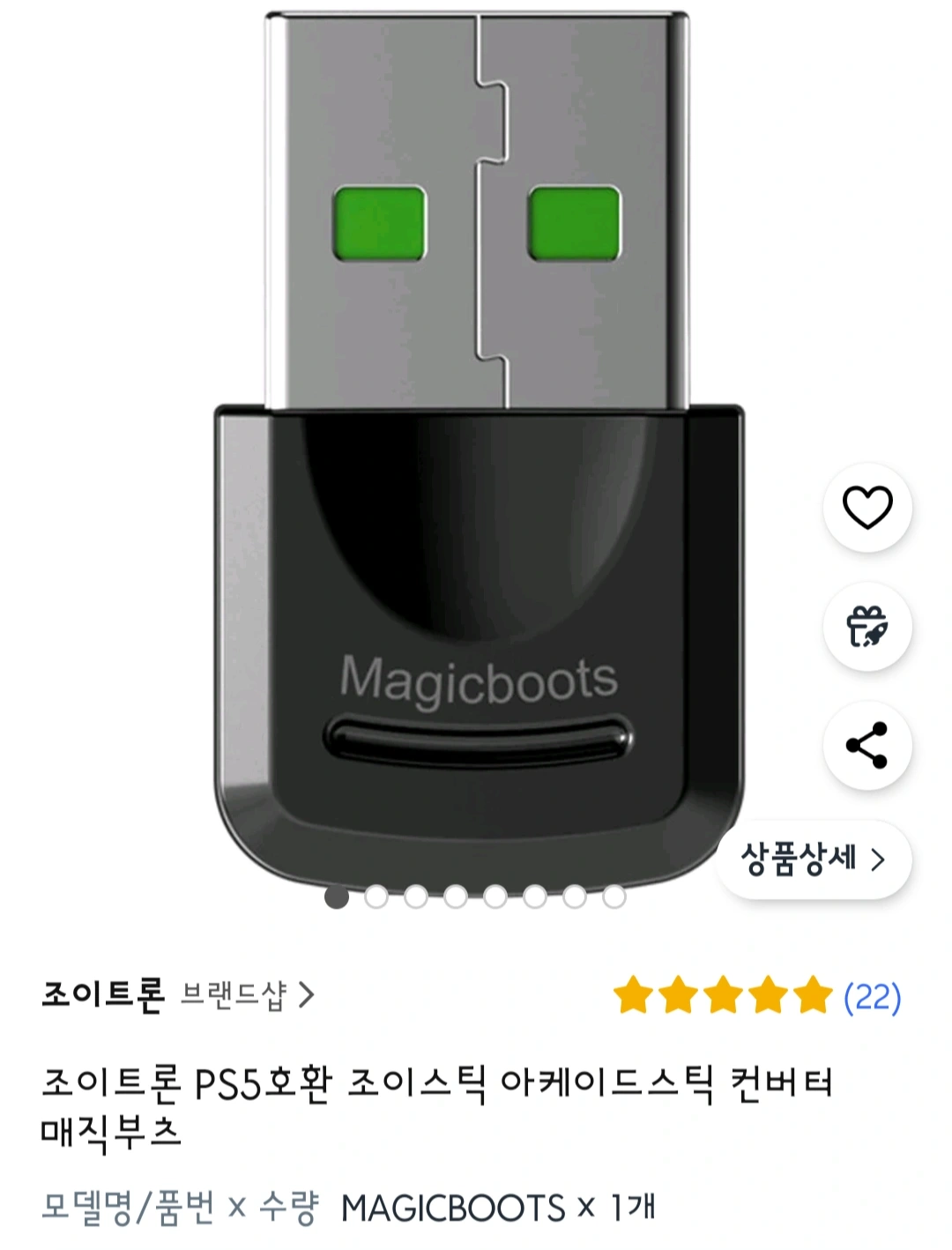 미개봉)조이트론 매직부츠 팔아요 | 취미/게임/음반 | 당근 중고거래