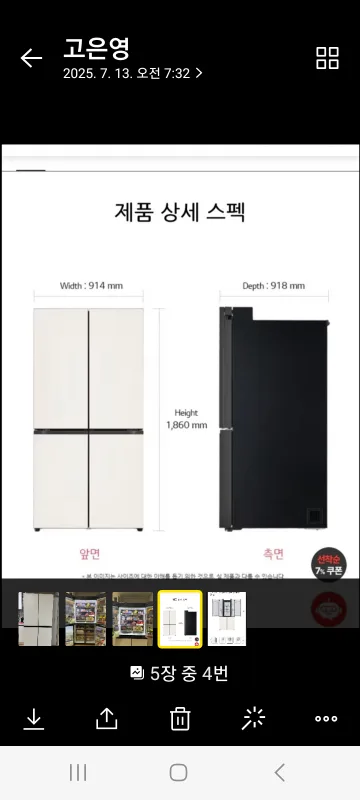 LG 디오스 오브제 냉장고