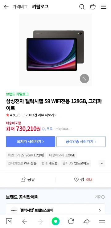 갤럭시탭 S9 WiFi 128GB