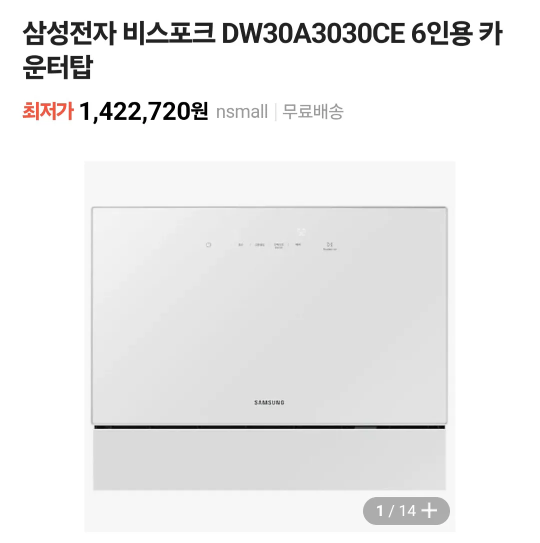 삼성 6인용 식기세척기 DW30A3030CE