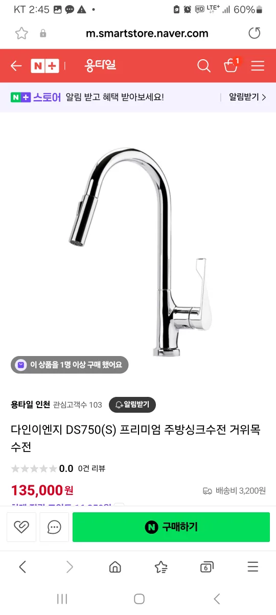 프리미엄 주방싱크수전 거위목수전 - 다인이엔지 DS750(S)==>중고