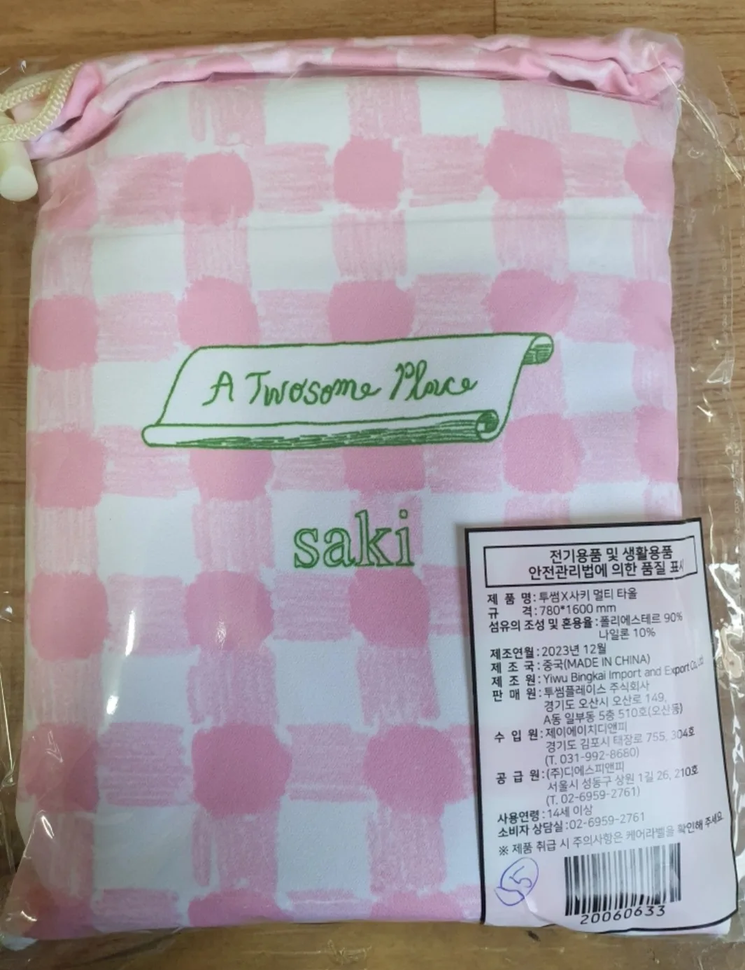 새상품)투썸X사키 멀티 타올