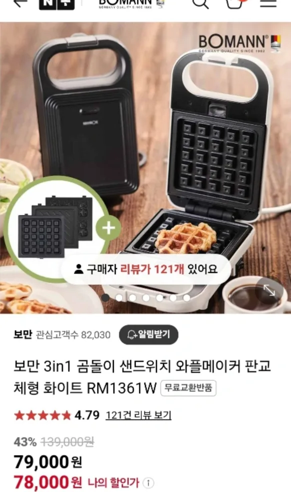 《중고》보만 3in1 곰돌이 와플메이커