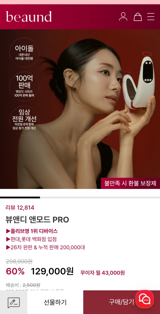뷰앤디 앤모드 PRO 2번 사용, 마사지기는 새거입니다~