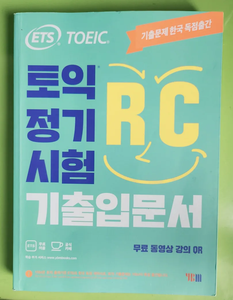 토익 정기 시험 기출입문서 RC책 팝니다! (중고)