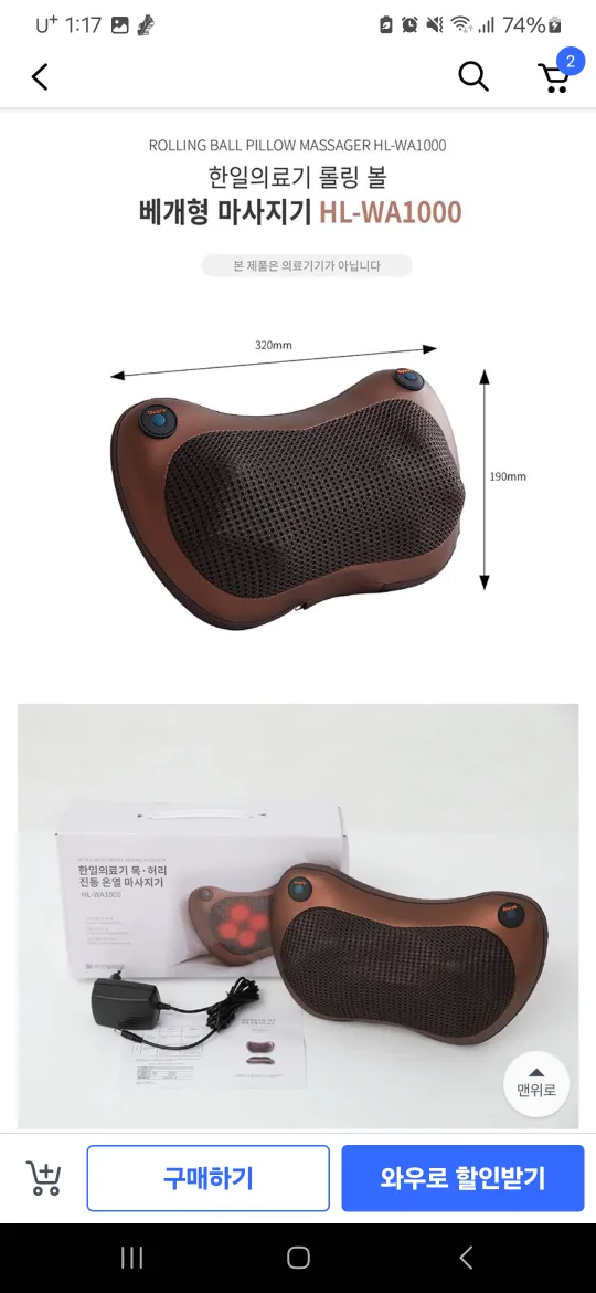 한의료기 롤링볼 마사지기 중고