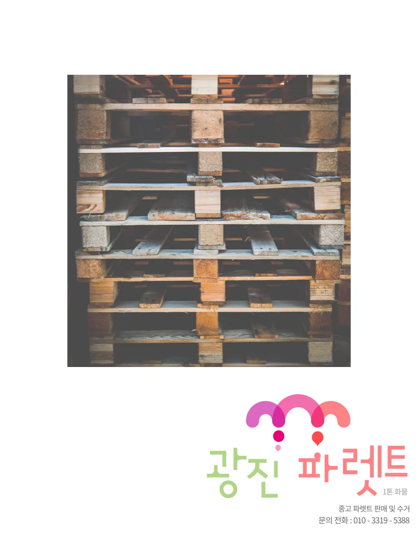 중고 파렛트 사고 팝니다