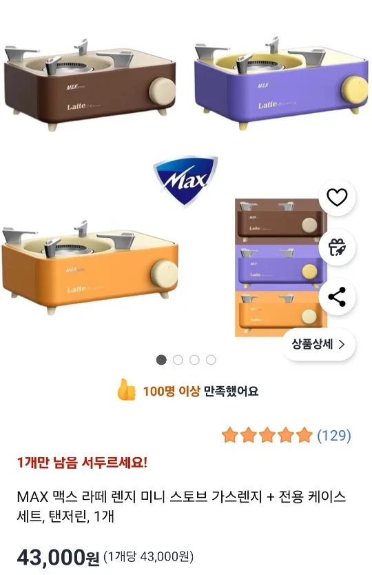 MAX ) 라떼 가스렌지 스토브 새상품 (최종가격‼️)
