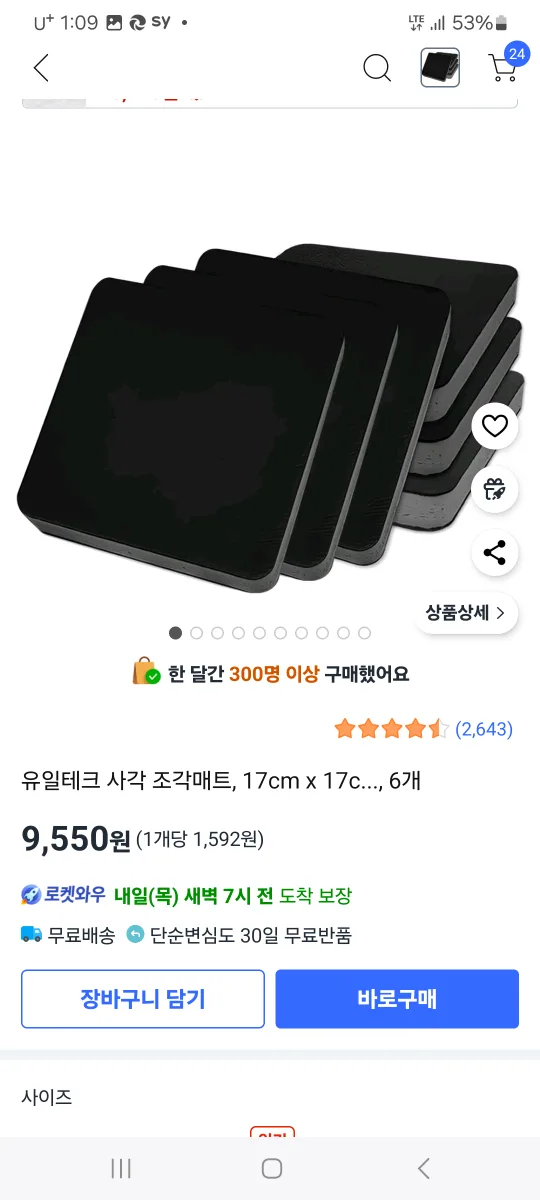 진동 방지 패드 새상품+중고상품