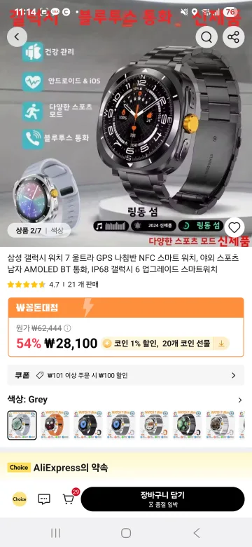 갤럭시 워치7 울트라7 알리 스마트워치