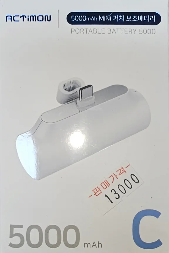 보조배터리 5000mAh (휴대거치용)