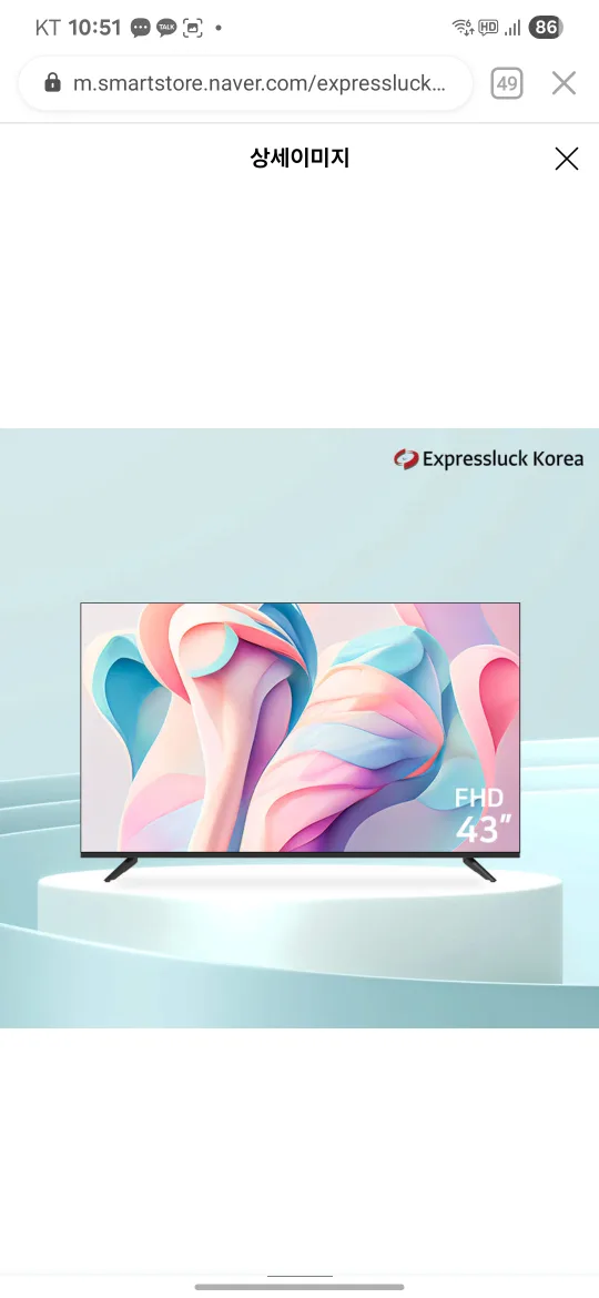 익스프레스럭 43인치 FHD TV