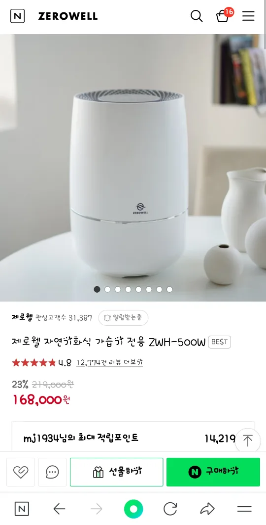 제로웰 ZWH-500W 가습기