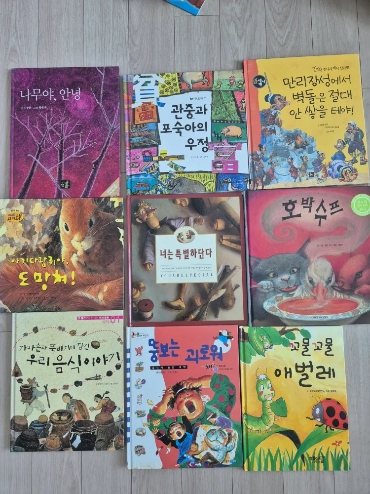 어린이 그림책 9권
