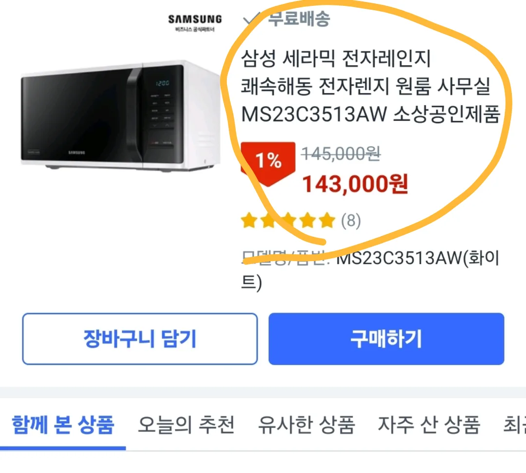 (중고)삼성 전자레인지 MS23C3513AW
