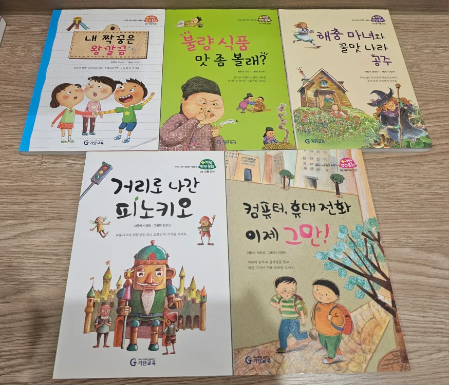 기탄교육 안전 동화 5권(중고서적ㅡ상태좋음)