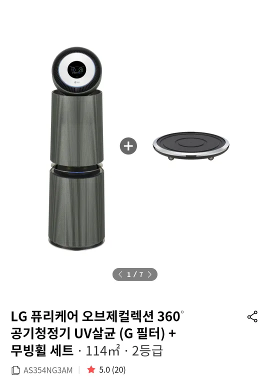 LG 퓨리케어 360 공기청정기 (중고) 새 필터 1set 추가증정