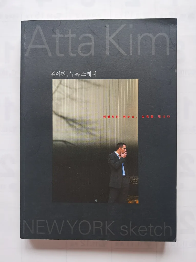 김아타 뉴욕 스케치 사진집(중고)