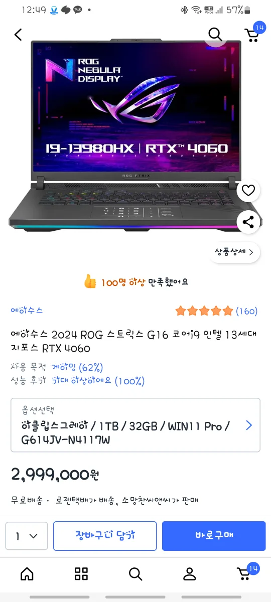 ASUS ROG G16 RTX4060 게이밍노트북 팝니다