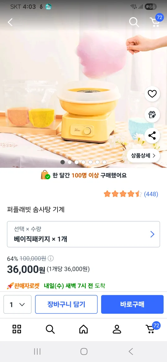 사탕 제조기*카피바라인형