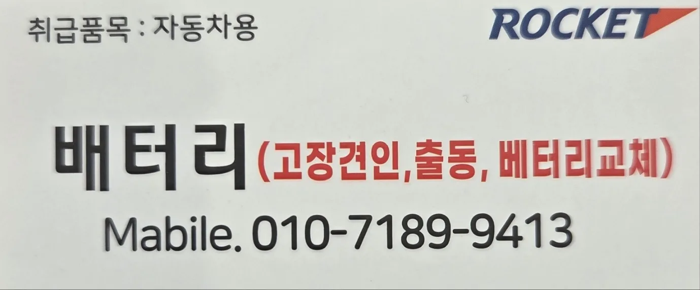 차량 배터리판매!! 업자아님