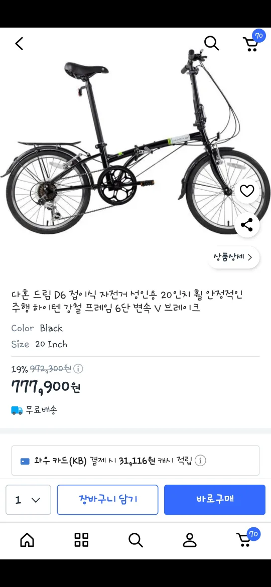 다혼 Dream D6 접이식 자전거