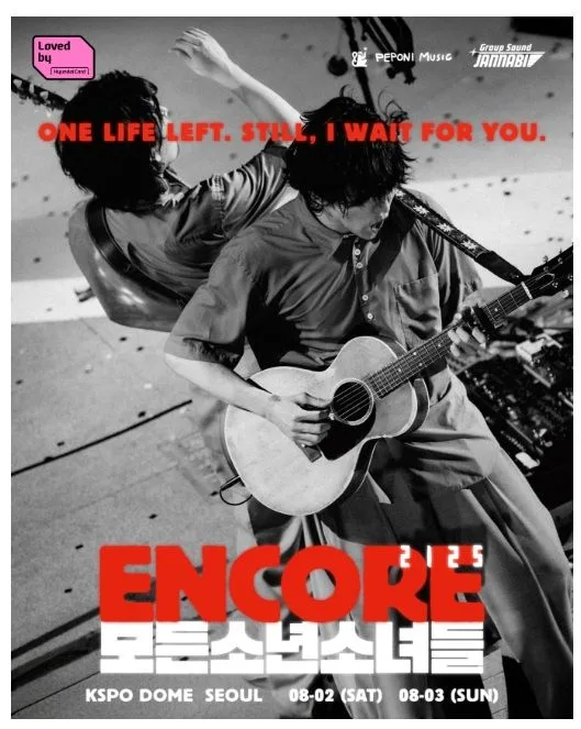 잔나비 앵콜 콘서트 티켓 판매(8.3 일요일)